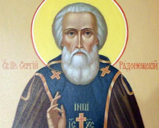 8 октября — день памяти преподобного Сергия Радонежского
