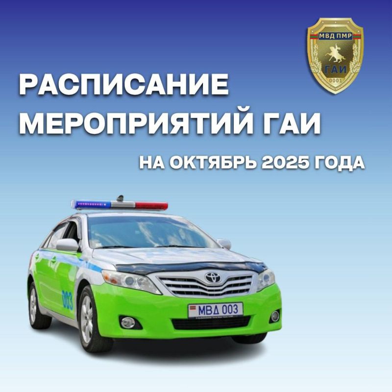 Мероприятия ГАИ: вторая половина октября