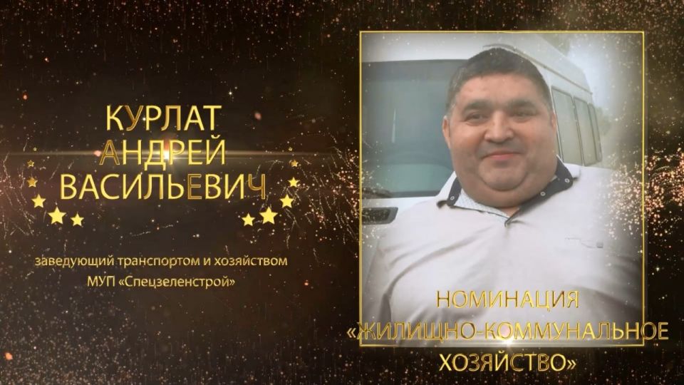 Андрей Курлат прошёл путь от автослесаря до заведующего транспортом и хозяйством МУП «Спецзеленстрой»