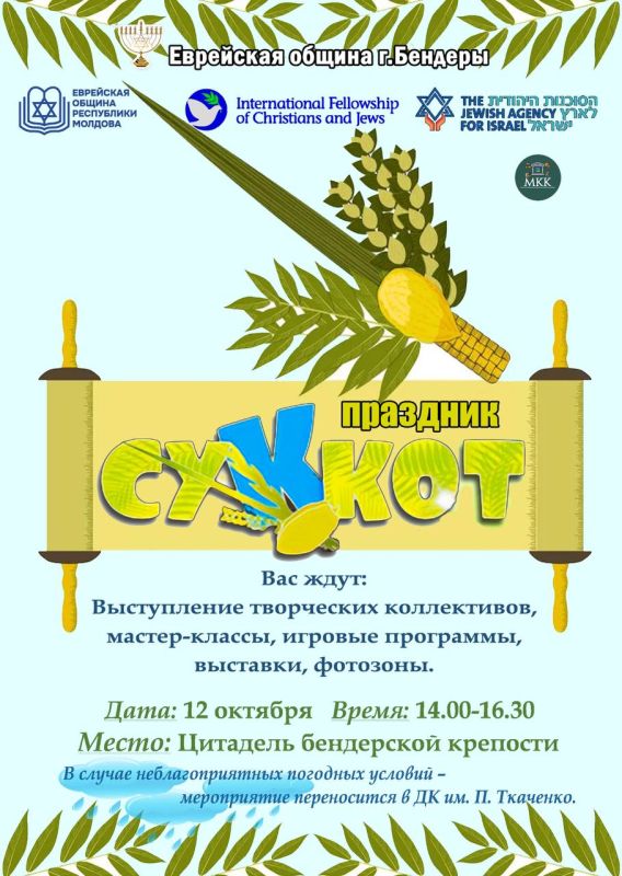 В воскресенье, 12 октября, в Бендерах отметят еврейский праздник «Суккот»