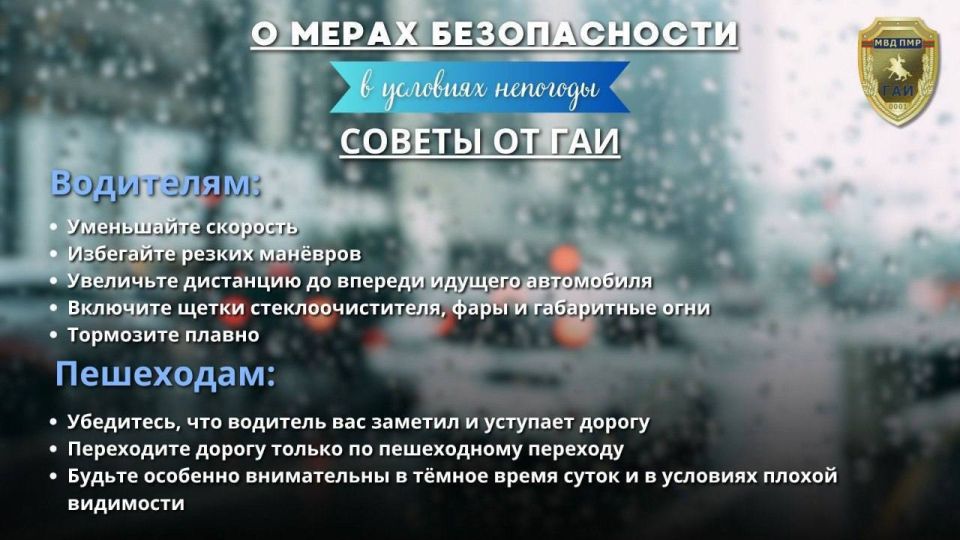 Будьте внимательны на дороге в непогоду!