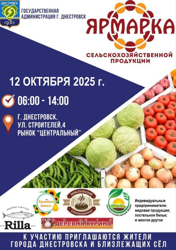 Сельскохозяйственная ярмарка в Днестровске