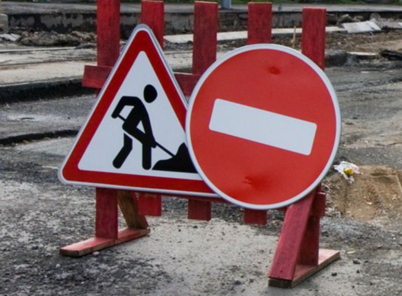 Внимание! Перекрытие движения!