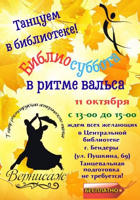 Библиосуббота: территория отдыха