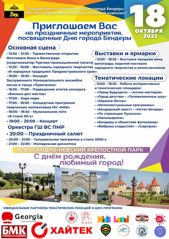 Программа праздничных мероприятий ко Дню города