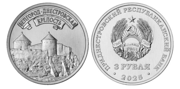 Новая памятная монета Приднестровья