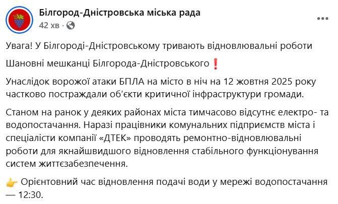 В результате ударов дронами в Белгород-Днестровском Одесской области частично отсутствует электричество