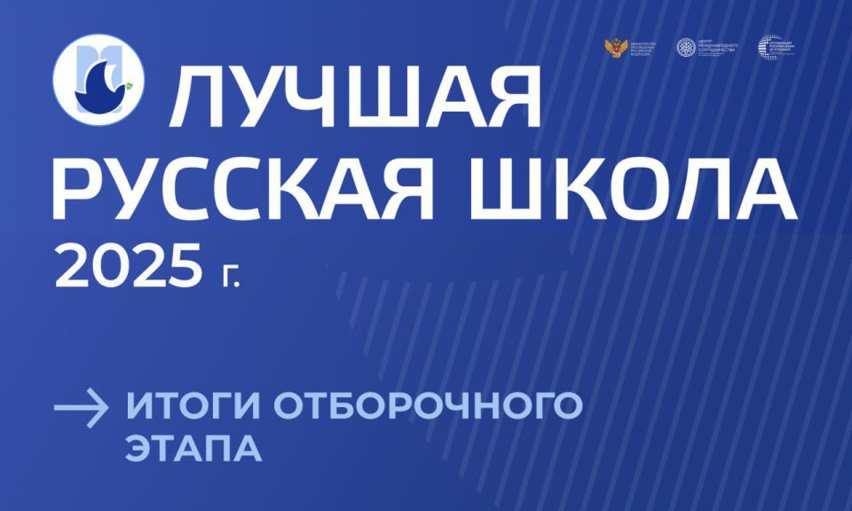 Приднестровские педагоги — в полуфинале V международного конкурса «Лучшая русская школа за рубежом»