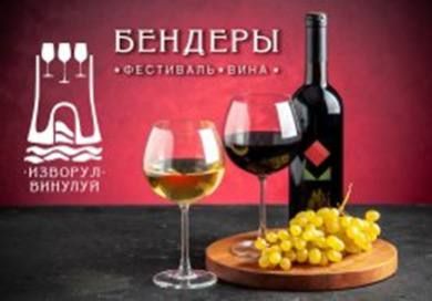 Фестиваль вина и винограда в Бендерах!