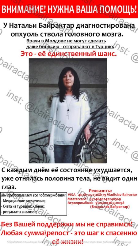 Нужна помощь Наталье Байрактар!