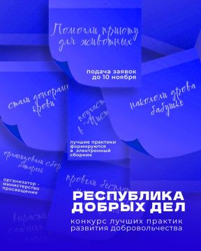 «Республика добрых дел» – Минпрос проводит конкурс