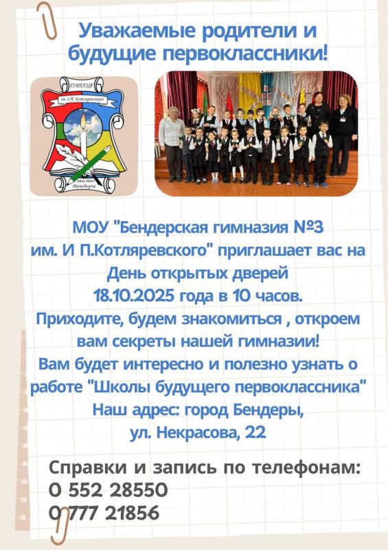 Бендерская гимназия №3 открывает двери для будущих первоклассников!