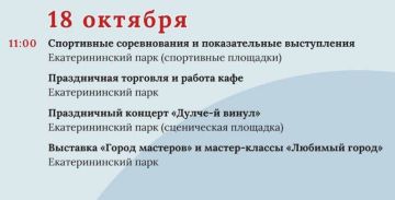 Завтра, 18 октября, пройдут основные праздничные мероприятия, приуроченные к 233-летию Тирасполя