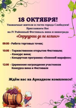 Завтра в Слободзее — фестиваль винограда «Стругураш де пе колинэ»
