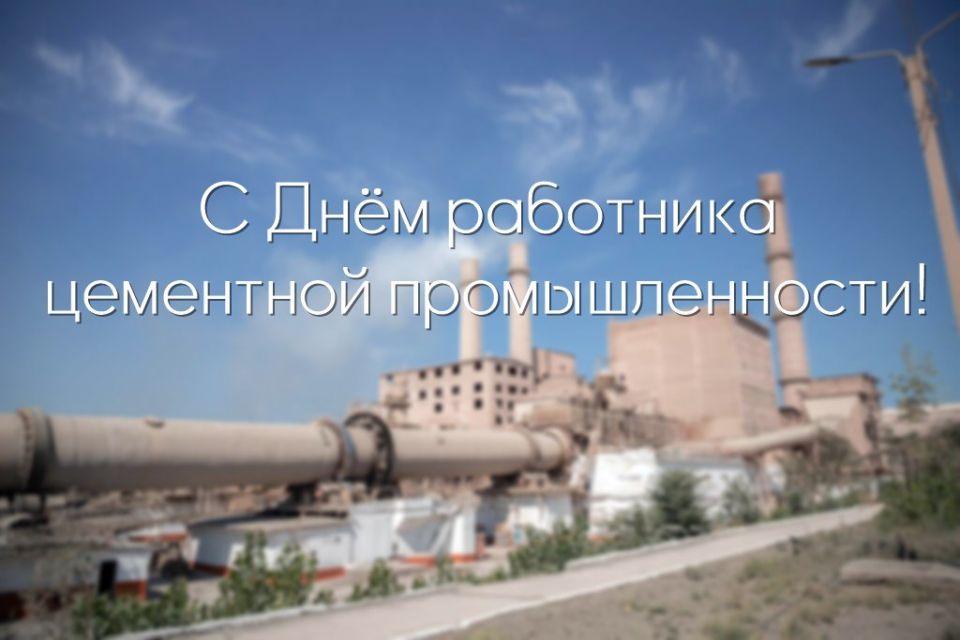 Сергей Оболоник поздравил работников цементной промышленности ПМР с профессиональным праздником