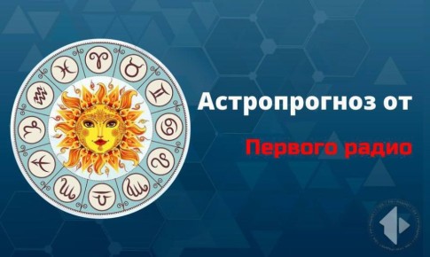 Гороскоп на 22 октября — день интуиции и скрытых знаков