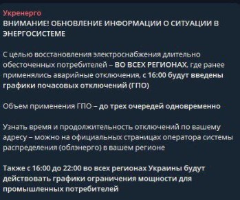 С сегодняшнего дня отключения электроэнергии вводятся во всех областях Украины