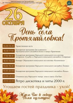 26 октября — День села Протягайловка!