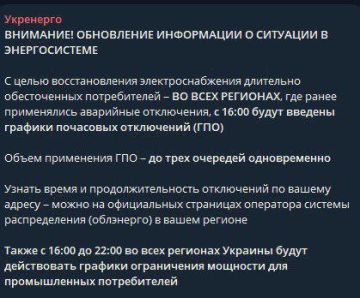С сегодняшнего дня отключения электроэнергии вводятся во всех областях Украины