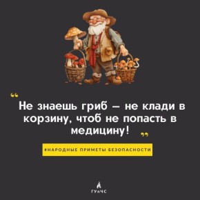 #НАРОДНЫЕ_ПРИМЕТЫ_БЕЗОПАСНОСТИ