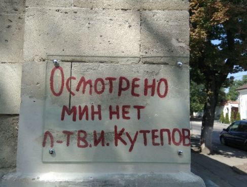 Так выглядела историческая надпись раньше