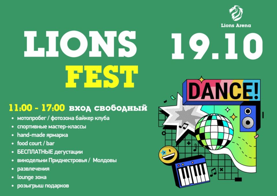 «Лайонс Арена» отмечает день рождения!