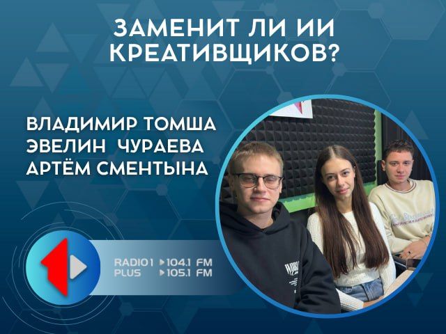 ЗАМЕНИТ ЛИ ИИ КРЕАТИВЩИКОВ?