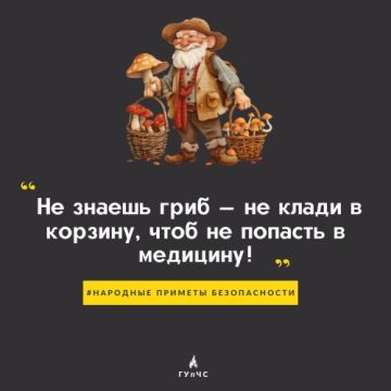 #НАРОДНЫЕ_ПРИМЕТЫ_БЕЗОПАСНОСТИ