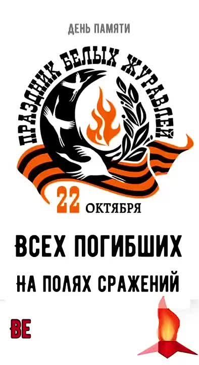 22 октября отмечают День белых журавлей