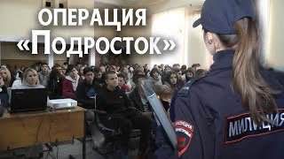 Итоги операции «Подросток» в республике