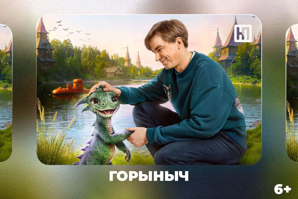 «Горыныч» и «Волшебный домик Габби в кино» – кинопремьеры этой недели
