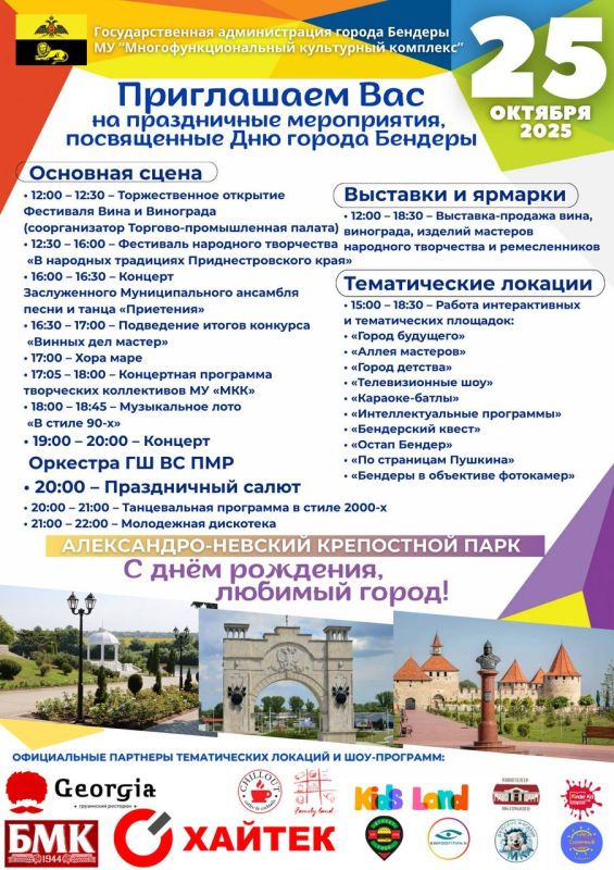 В субботу, 25 августа, в Александро-Невском парке отметят День города Бендеры