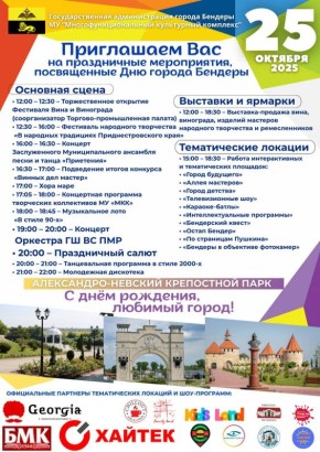 В эту субботу отмечаем сразу два Дня города — в Бендерах и Дубоссарах