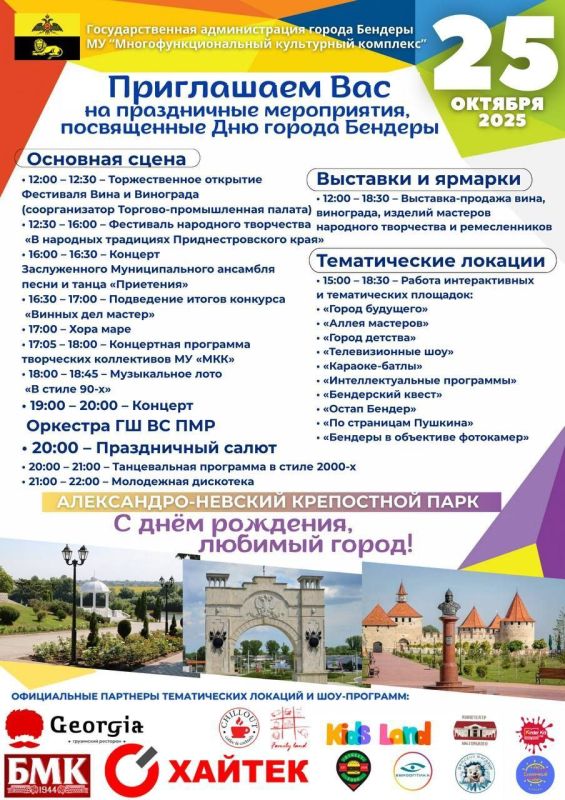 Бендеры отмечают День города!