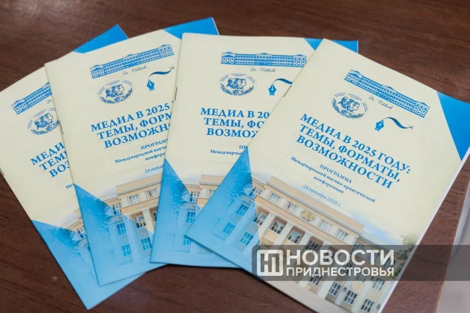 Развитие медиа в 2025 году обсуждают на научно-практической конференции в Приднестровском госуниверситете