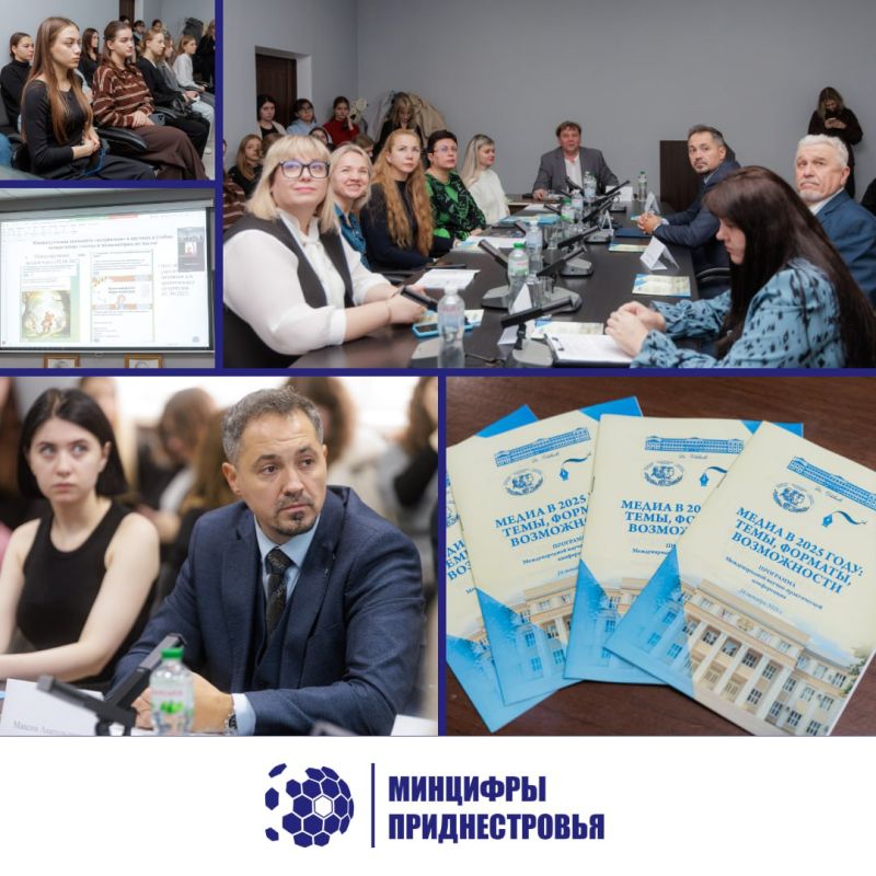 Сегодня в ПГУ им Т.Г. Шевченко состоялась международная научно-практическая конференция: «Медиа в 2025 году: темы, форматы, возможности»