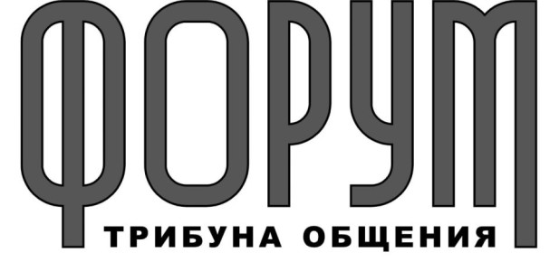 На странице «Форум. Трибуна общения» - письма наших читателей