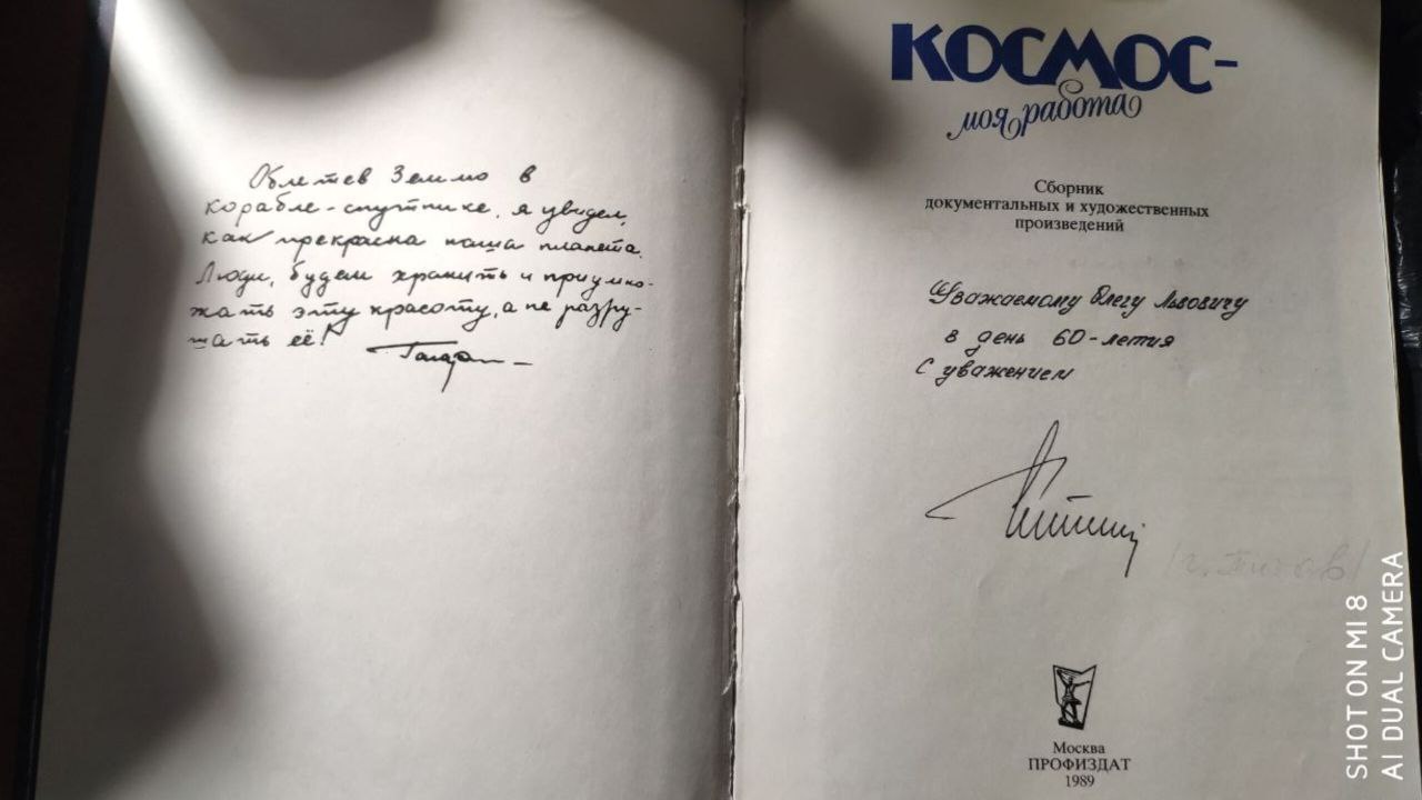 У жителя Рыбницы оказалась книга с персональным автографом Германа Титова – второго космонавта в истории человечества и первого, который провёл на орбите больше 25 часов