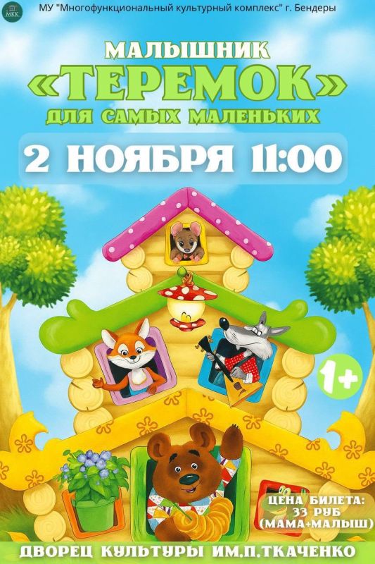 Супер-событие для самых маленьких!