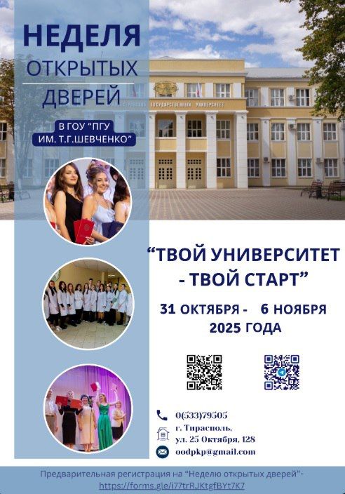 Во время осенних каникул школьникам расскажут о ПГУ и помогут определиться с профессией