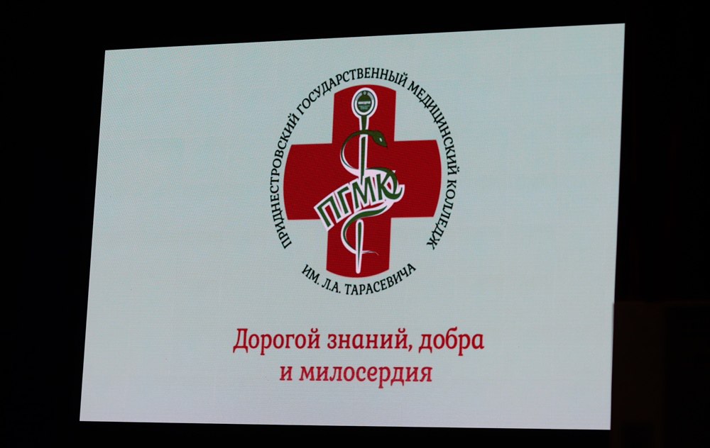 Приднестровский государственный медицинский колледж им. Л. А. Тарасевича отметил 95-летие