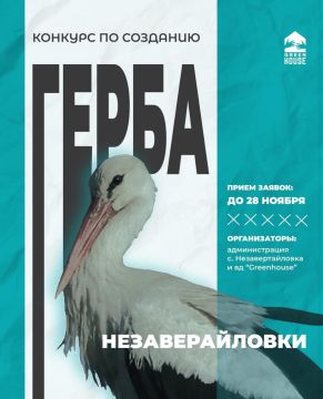В Незавертайловке объявили конкурс на создание герба села