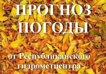Доброго утра!. Прогноз погоды на сегодня, 29 октября