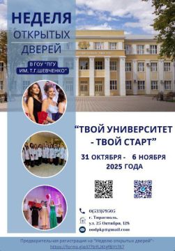 В ПГУ с 31 октября стартует неделя открытых дверей