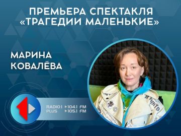 ПРЕМЬЕРА СПЕКТАКЛЯ «ТРАГЕДИИ МАЛЕНЬКИЕ»