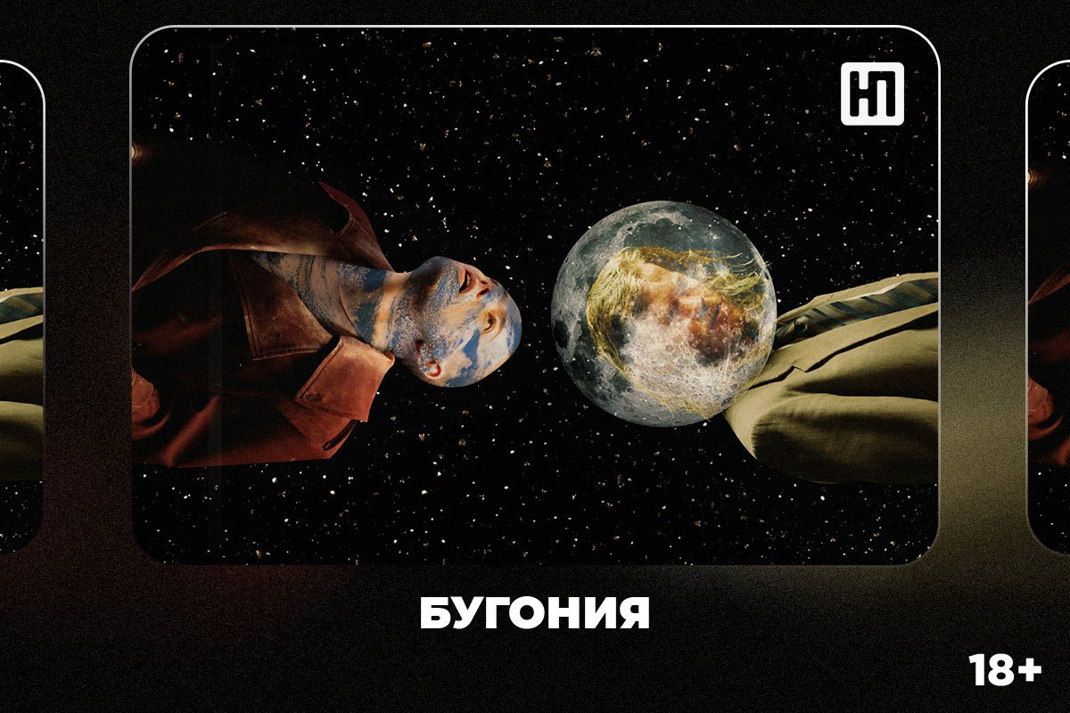 «Бугония» (18+) — кинопремьера этой недели