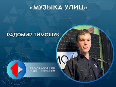 «МУЗЫКА УЛИЦ». Молодой, светлый, с гитарой и с таким настроением, которое моментально заряжает всех вокруг