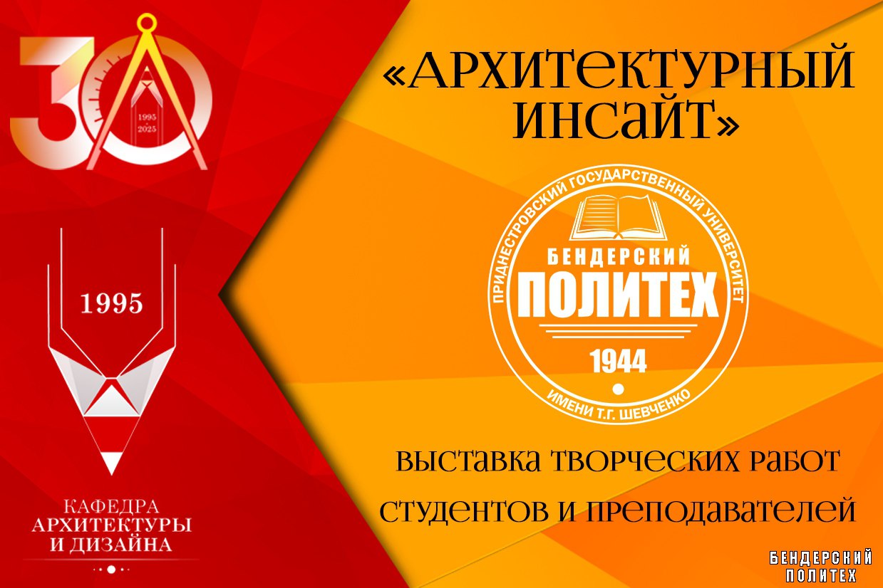 «Архитектурный инсайт» в Бендеры