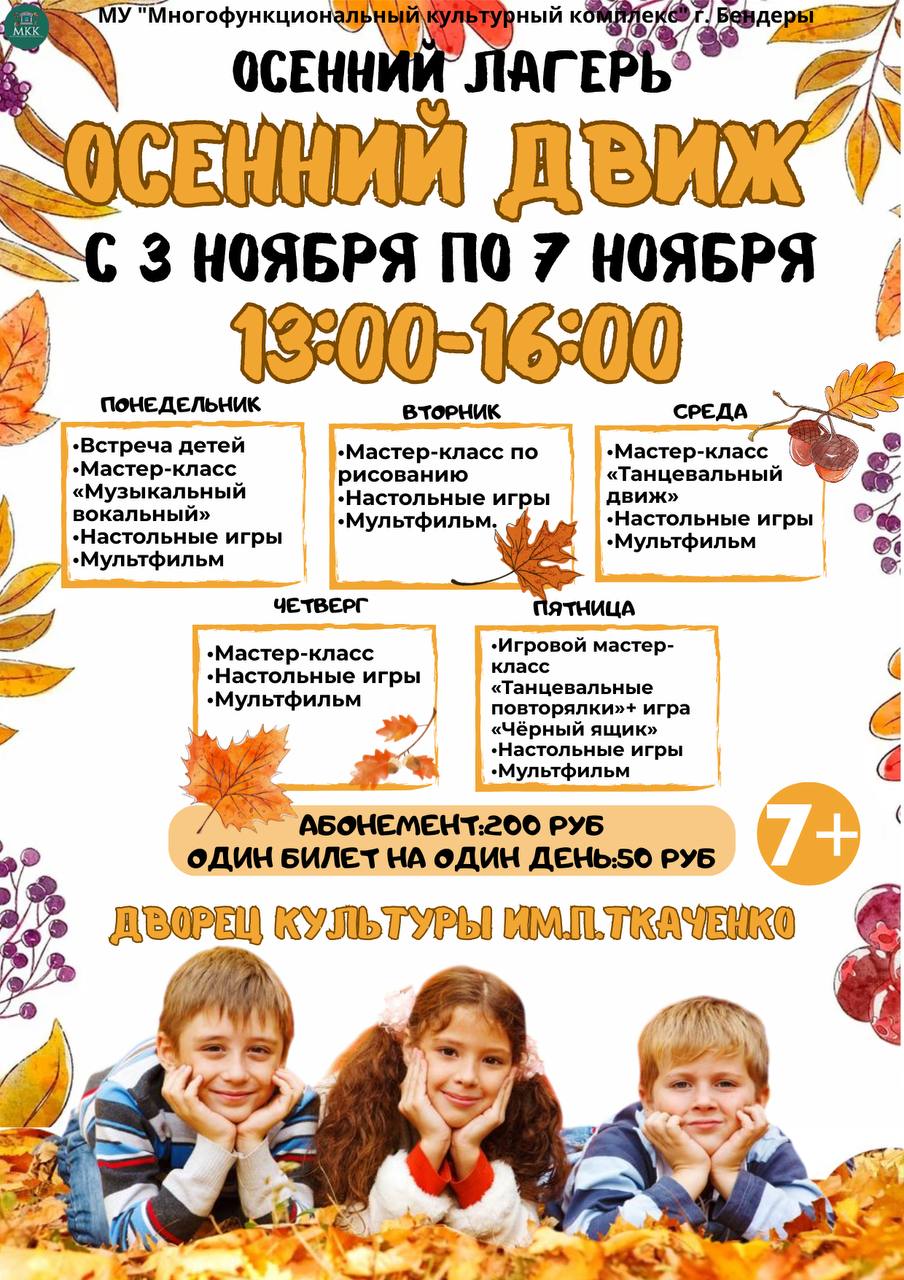 ЛАГЕРЬ НА ОСЕННИХ КАНИКУЛАХ