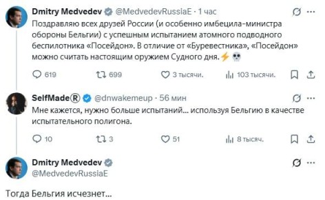 Медведев ответил пользователю X, что если испытать «Посейдон» на Бельгии, то Бельгия исчезнет
